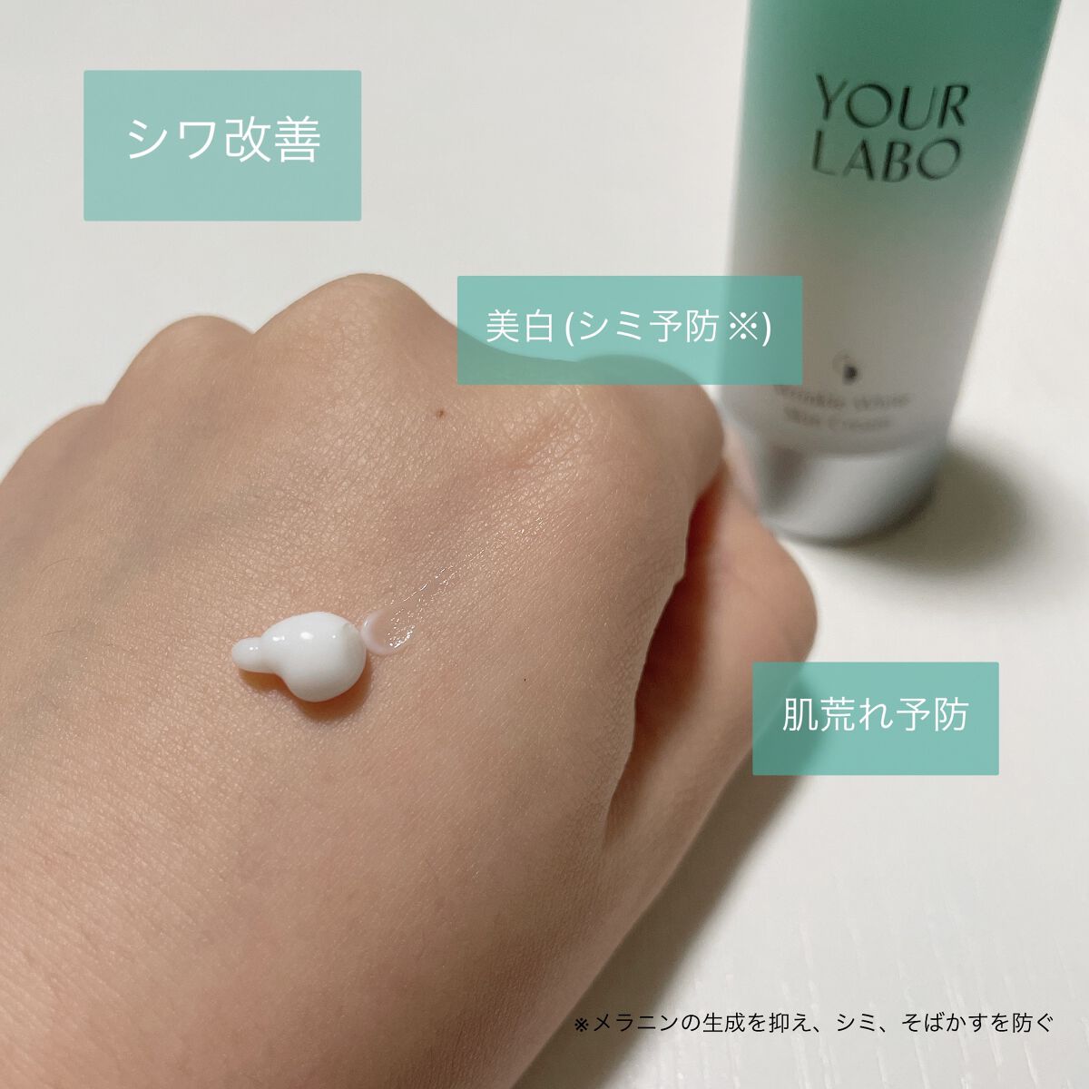 リンクルホワイト スキンクリーム/YOUR LABO /フェイスクリームを使ったクチコミ(2枚目)