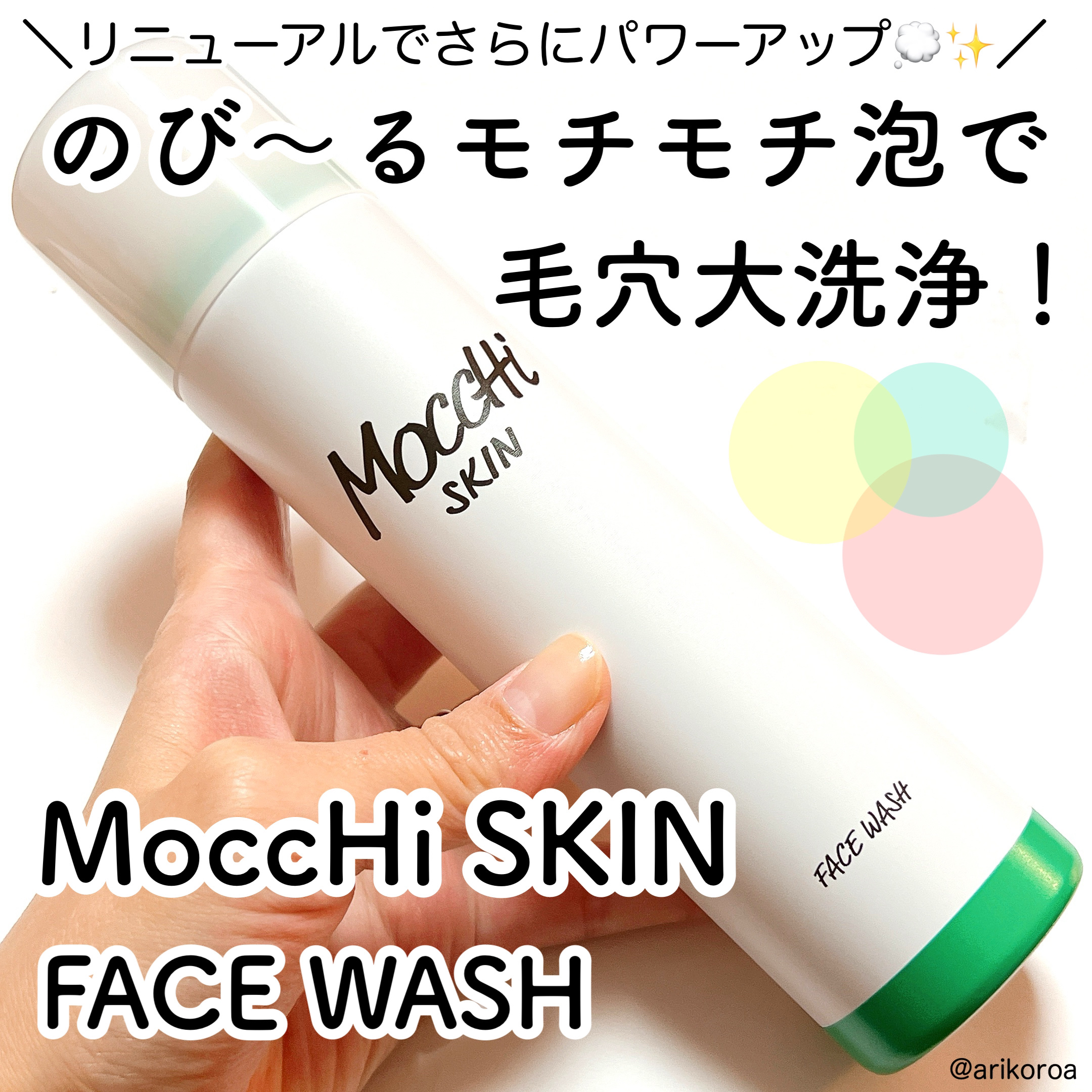 モッチスキン 吸着泡洗顔 WHT/MoccHi SKIN/泡洗顔を使ったクチコミ（1枚目）