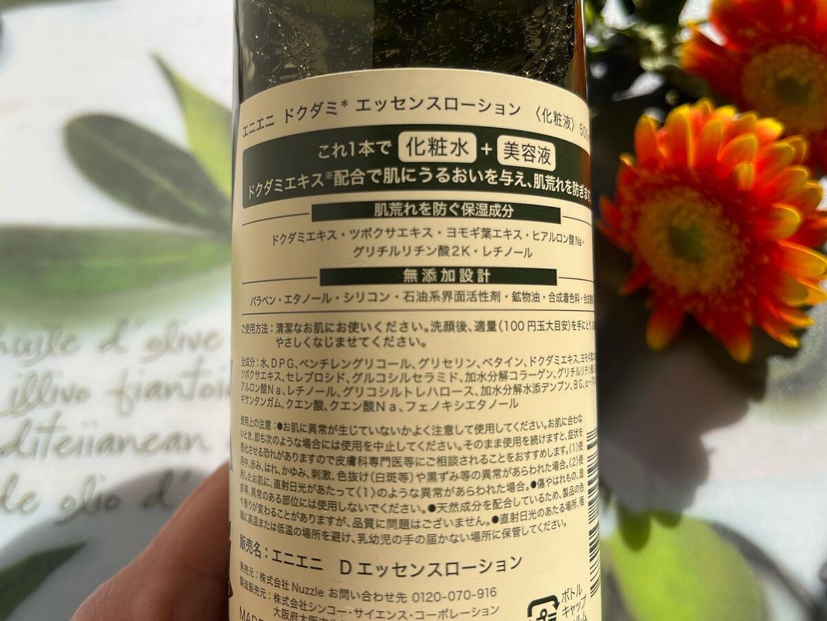 ドクダミ エッセンスローション /enieni /化粧水を使ったクチコミ(4枚目)