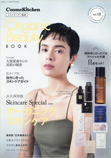  コスメキッチン監修 Organic Beauty BOOK vol.10 コスメキッチン