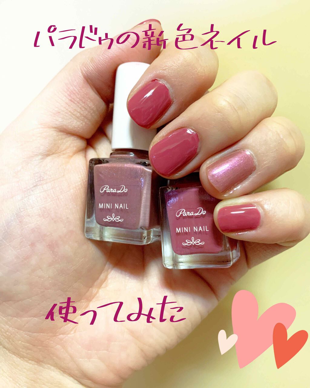 ミニネイル/パラドゥ/マニキュアを使ったクチコミ（1枚目）