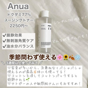 ドクダミ80％スージングアンプル/Anua/美容液を使ったクチコミ（3枚目）