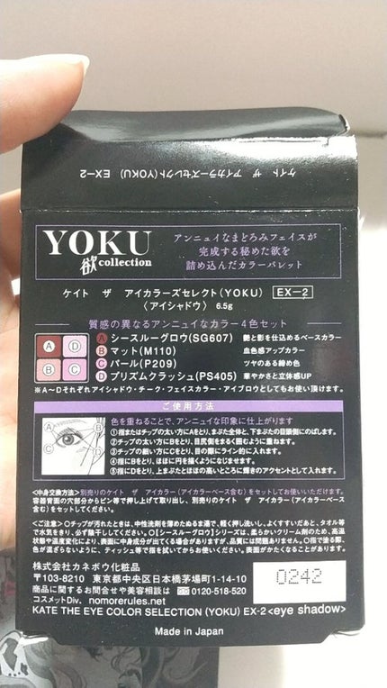 ザ アイカラーズセレクト(YOKU) /KATE/アイシャドウパレットを使ったクチコミ(2枚目)