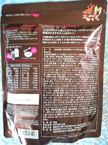 カカオ酵素ダイエット/vegie(ベジエ)/健康サプリメントを使ったクチコミ（1枚目）