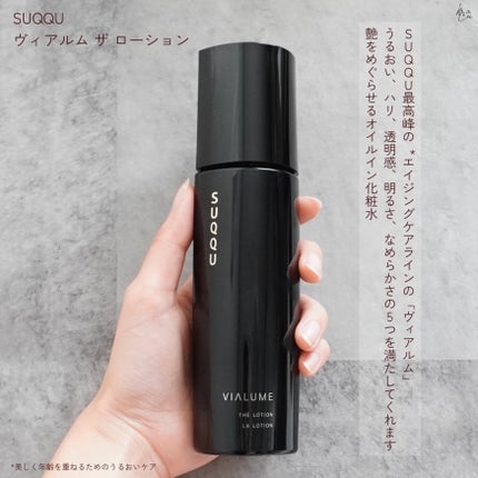 試してみた】SUQQU ヴィアルム ザ ローションの効果・肌質別の 試してみた】SUQQU ヴィアルム ザ ローションの効果・肌質別の