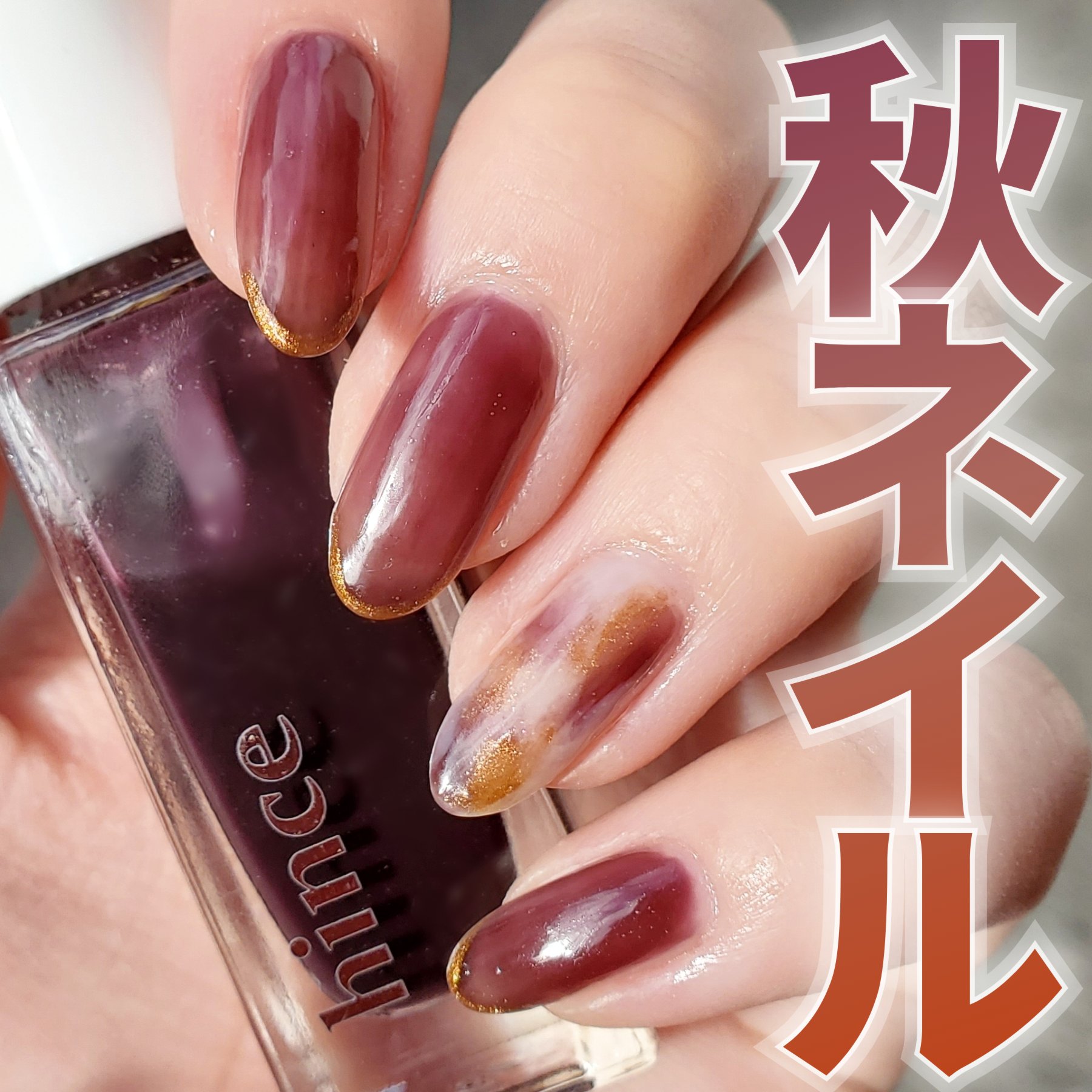 グロッシーコート 金木犀ブラウン（限定色）/スキューズミー/オールインワンネイルを使ったクチコミ（1枚目）