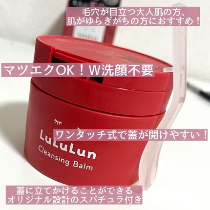 ルルルンクレンジング トーニングバーム SMOOTH RED/ルルルン/クレンジングバームを使ったクチコミ(2枚目)