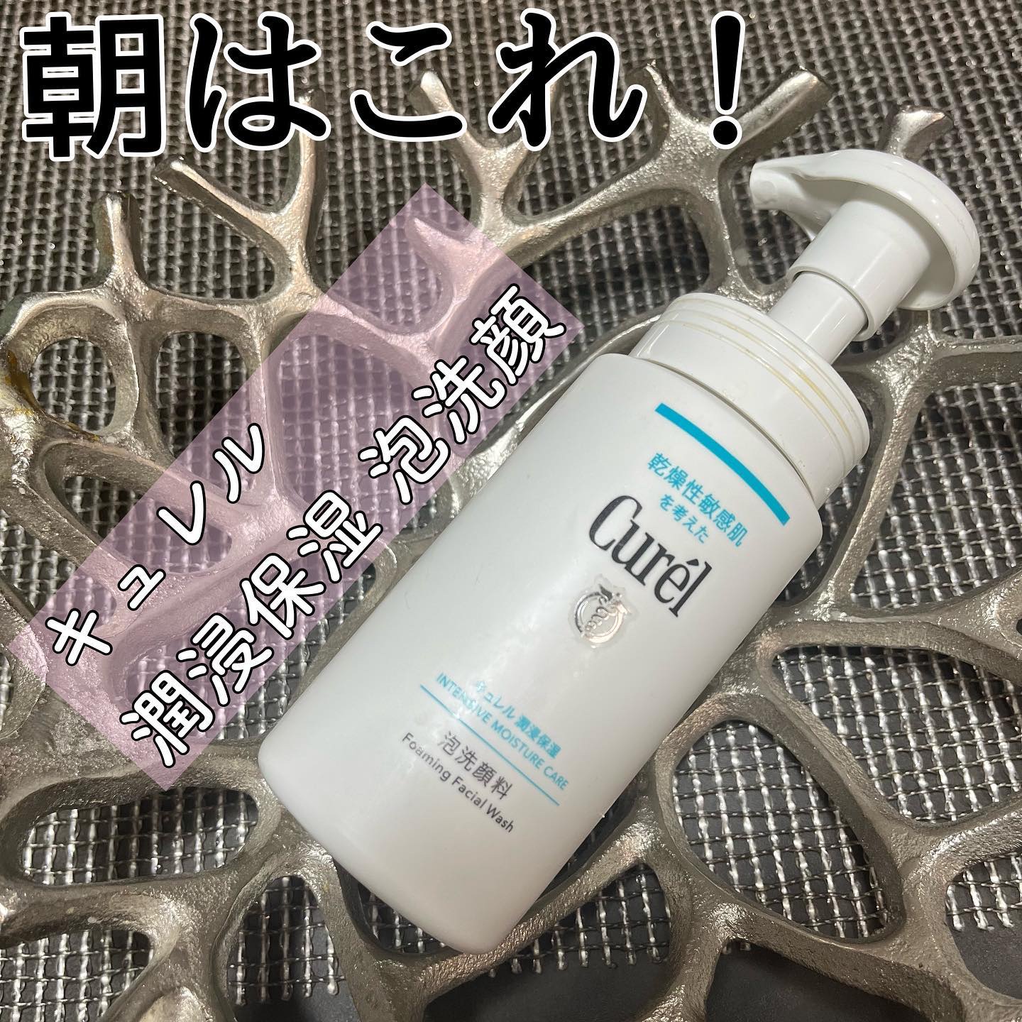 潤浸保湿 泡洗顔料/キュレル/泡洗顔を使ったクチコミ（1枚目）