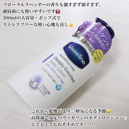 ディープリーエンリッチド ボディローション フローラルラベンダーの香り/ヴァセリン/ボディローションを使ったクチコミ(5枚目)