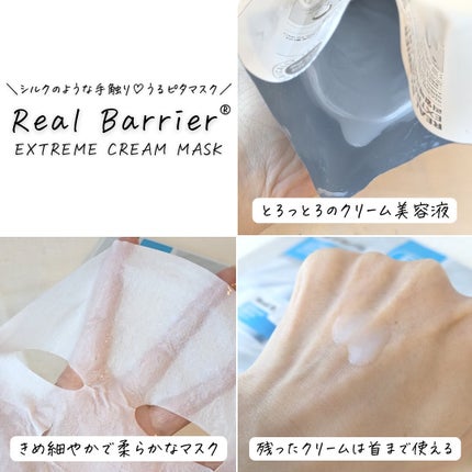 リアルバリア エクストリームクリームマスク/Real Barrier/シートマスク・パックを使ったクチコミ(9枚目)