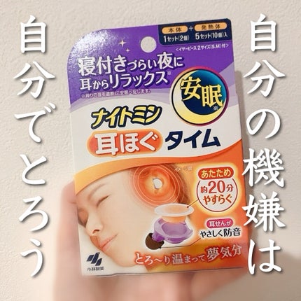 ナイトミン 耳ほぐタイム/小林製薬/その他を使ったクチコミ(1枚目)