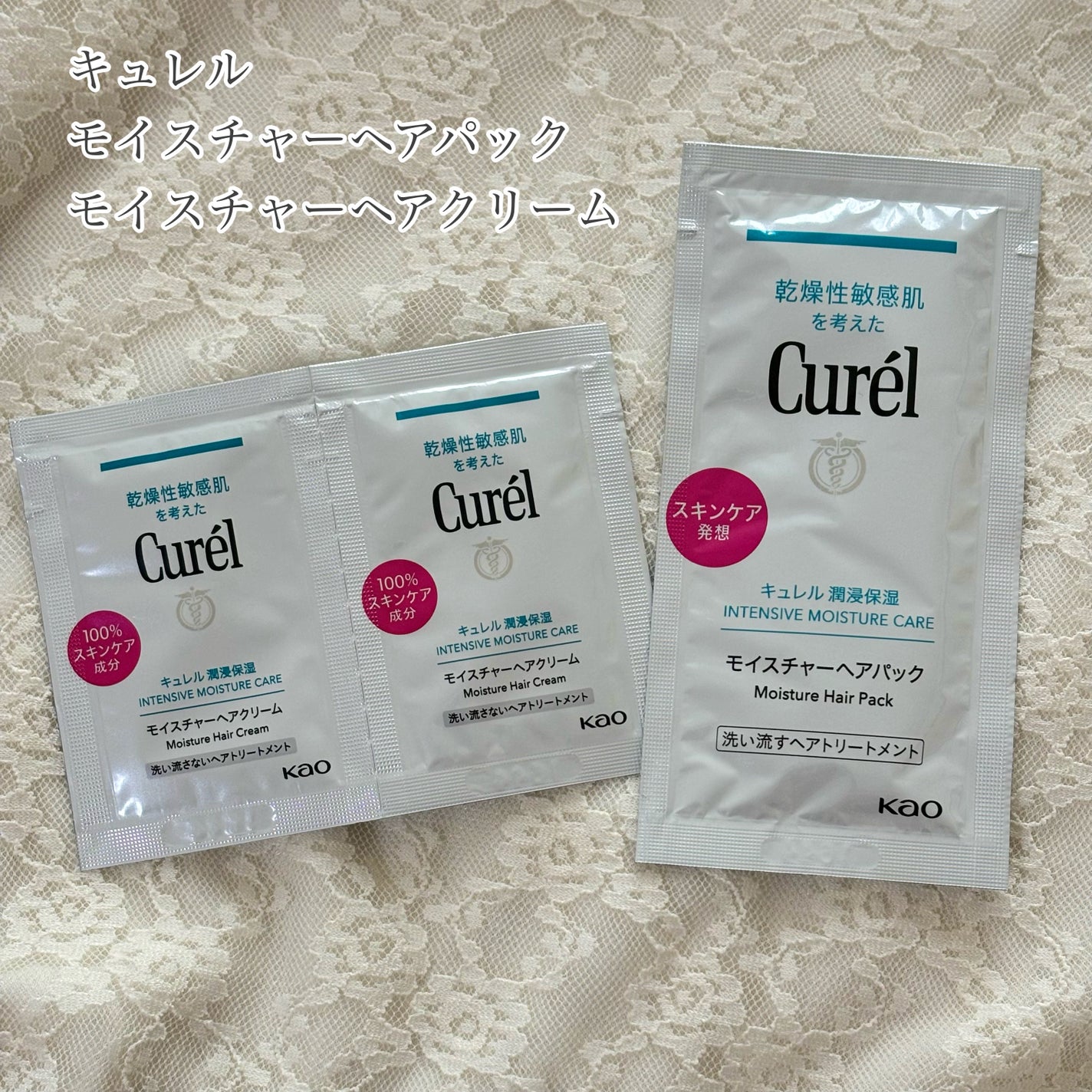 モイスチャーヘアクリーム/キュレル/アウトバストリートメントを使ったクチコミ(1枚目)