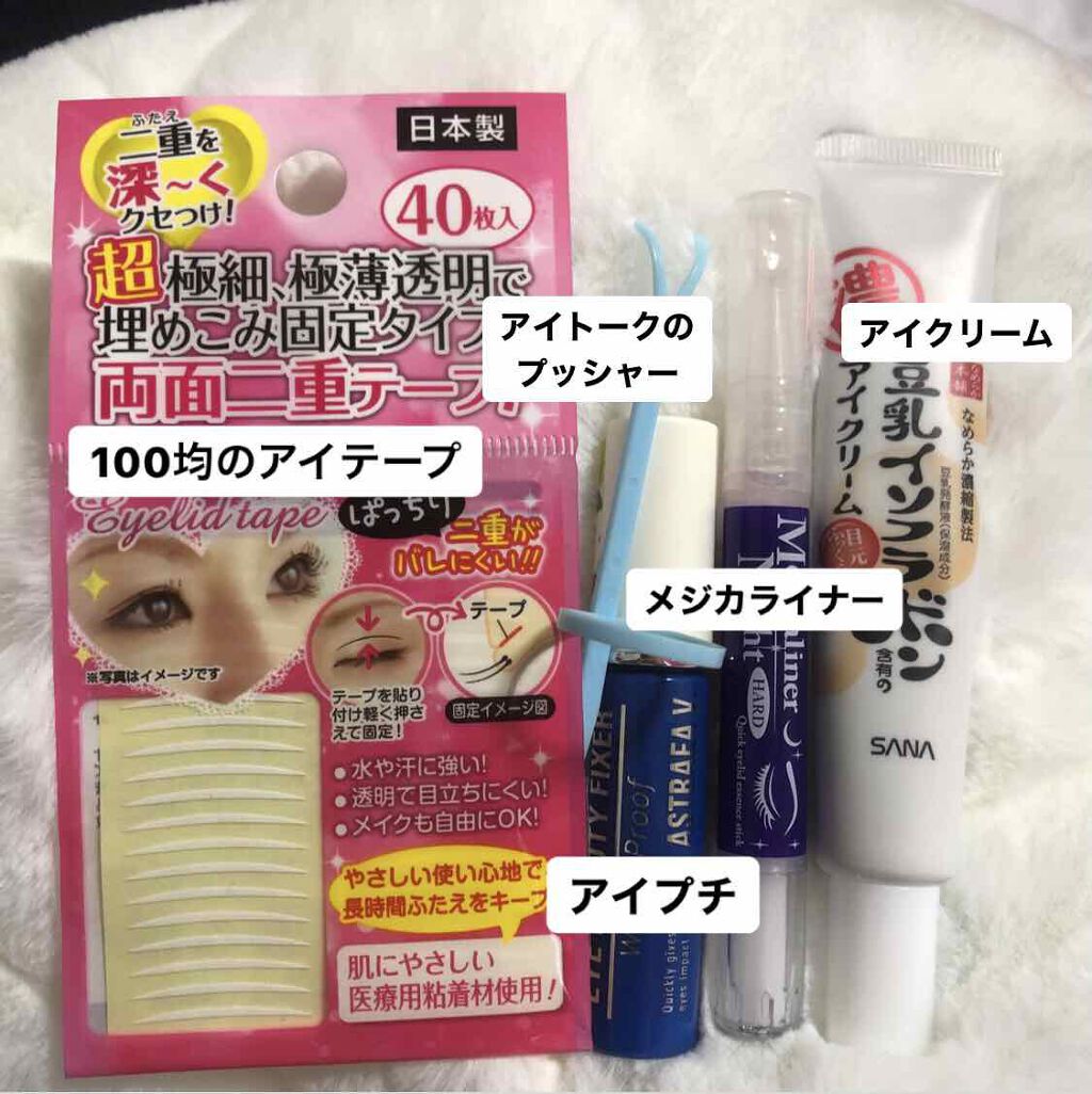 秘かに二重!極細両面二重テープ 日本製/セイワ・プロ/二重まぶた用アイテムを使ったクチコミ(2枚目)