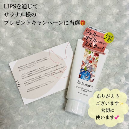 ピュアクレンジングジェル ホワイト/Salanaru(サラナル)/クレンジングジェルを使ったクチコミ(2枚目)