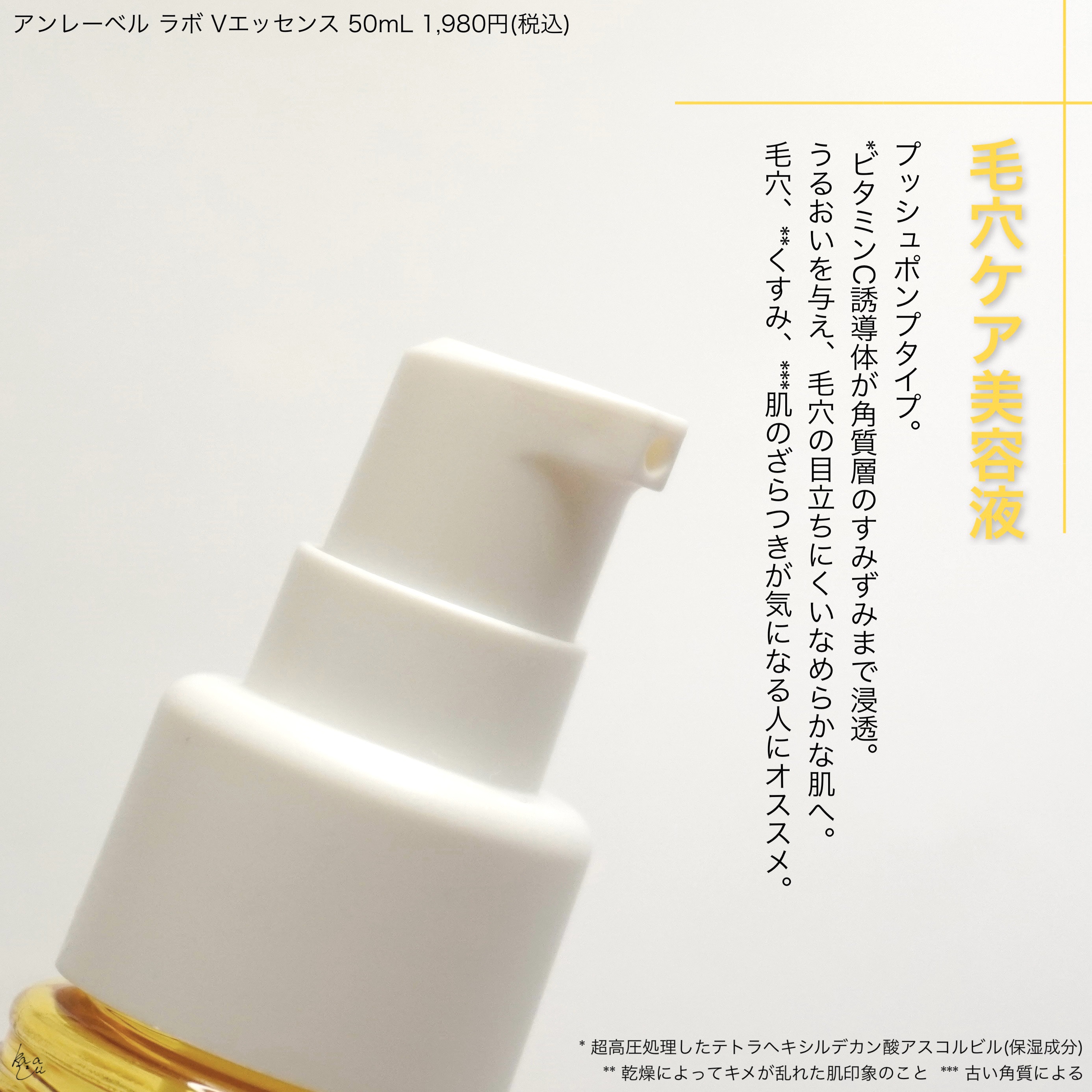 V エッセンス/unlabel/美容液を使ったクチコミ（2枚目）