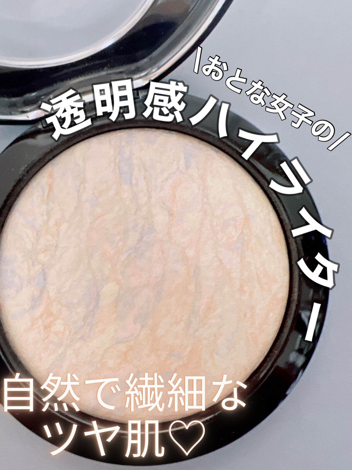 M·A·C ミネラライズ スキンフィニッシュ/M・A・C/パウダーハイライトを使ったクチコミ(1枚目)