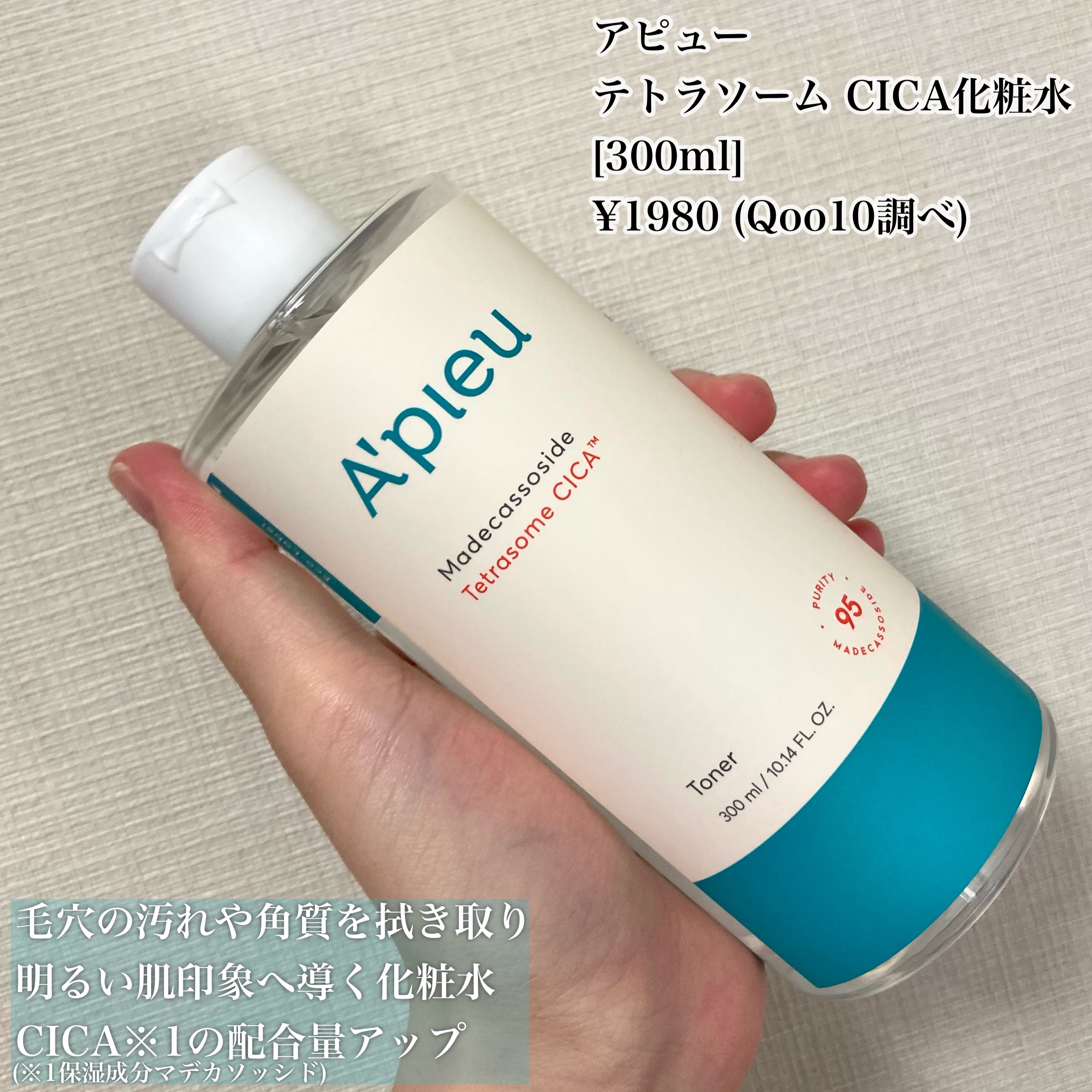 アピュー テトラソーム CICA化粧水/A’pieu/化粧水を使ったクチコミ（2枚目）