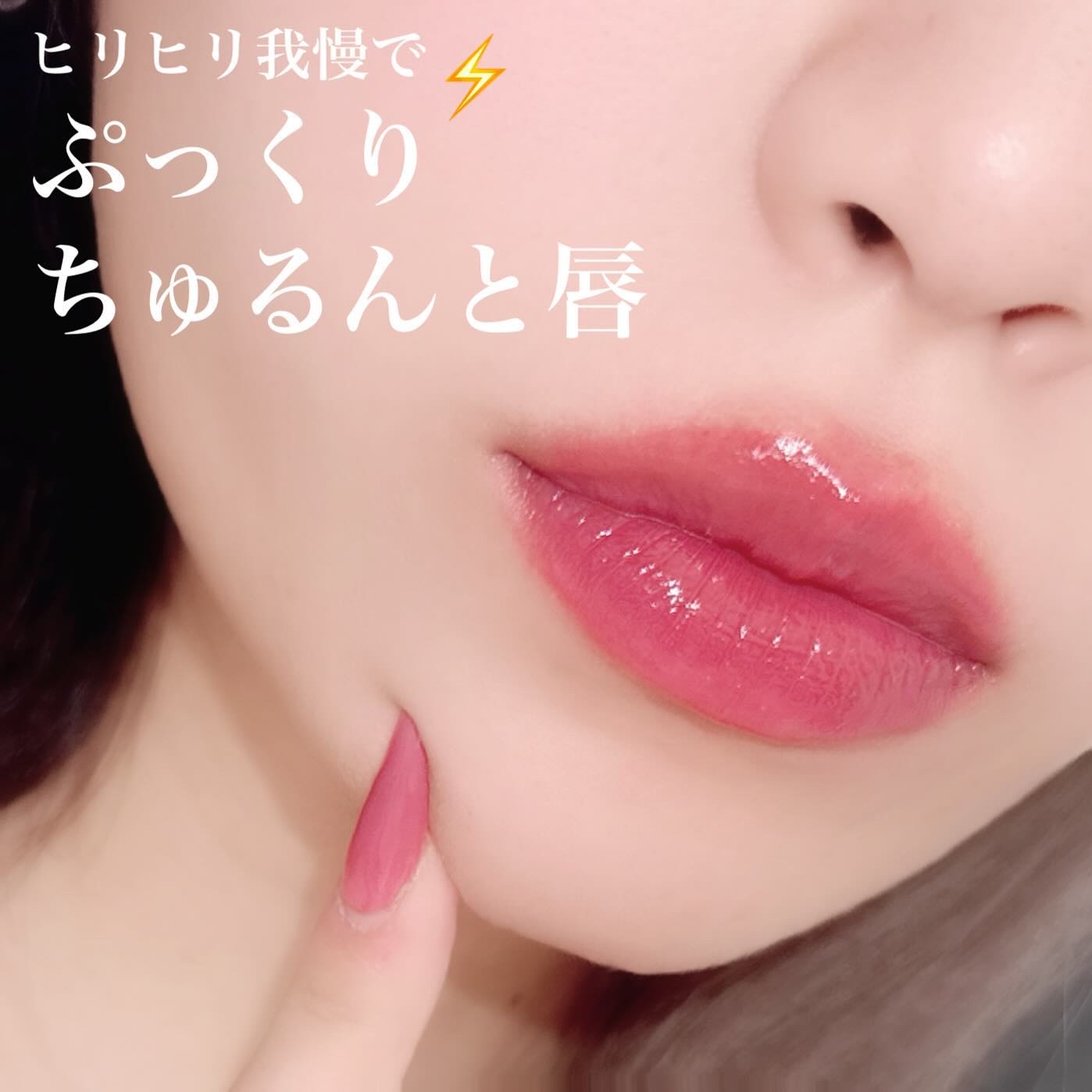 ドトムリッププラスプランパー/keybo/リッププランパーを使ったクチコミ（1枚目）