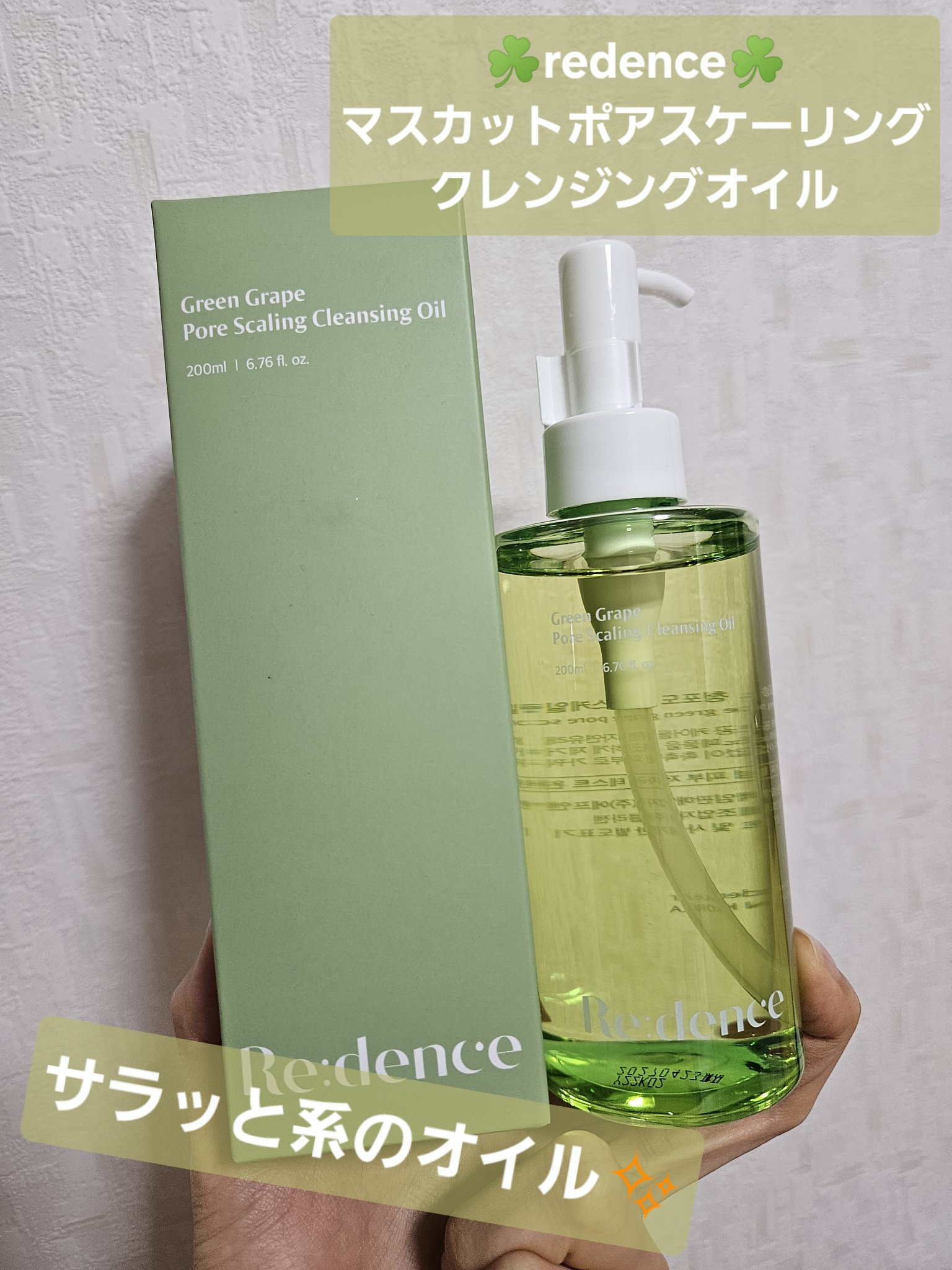 リデンスセットで買ったからこつこつレビューあげていきます！！登録なかったけどこちらの製品をご紹介👇✨

✼••┈┈••✼••┈┈••✼••┈┈••✼••┈┈••✼

【使った商品】
🍇redence🍇
リデンスマスカットポアスケーリン