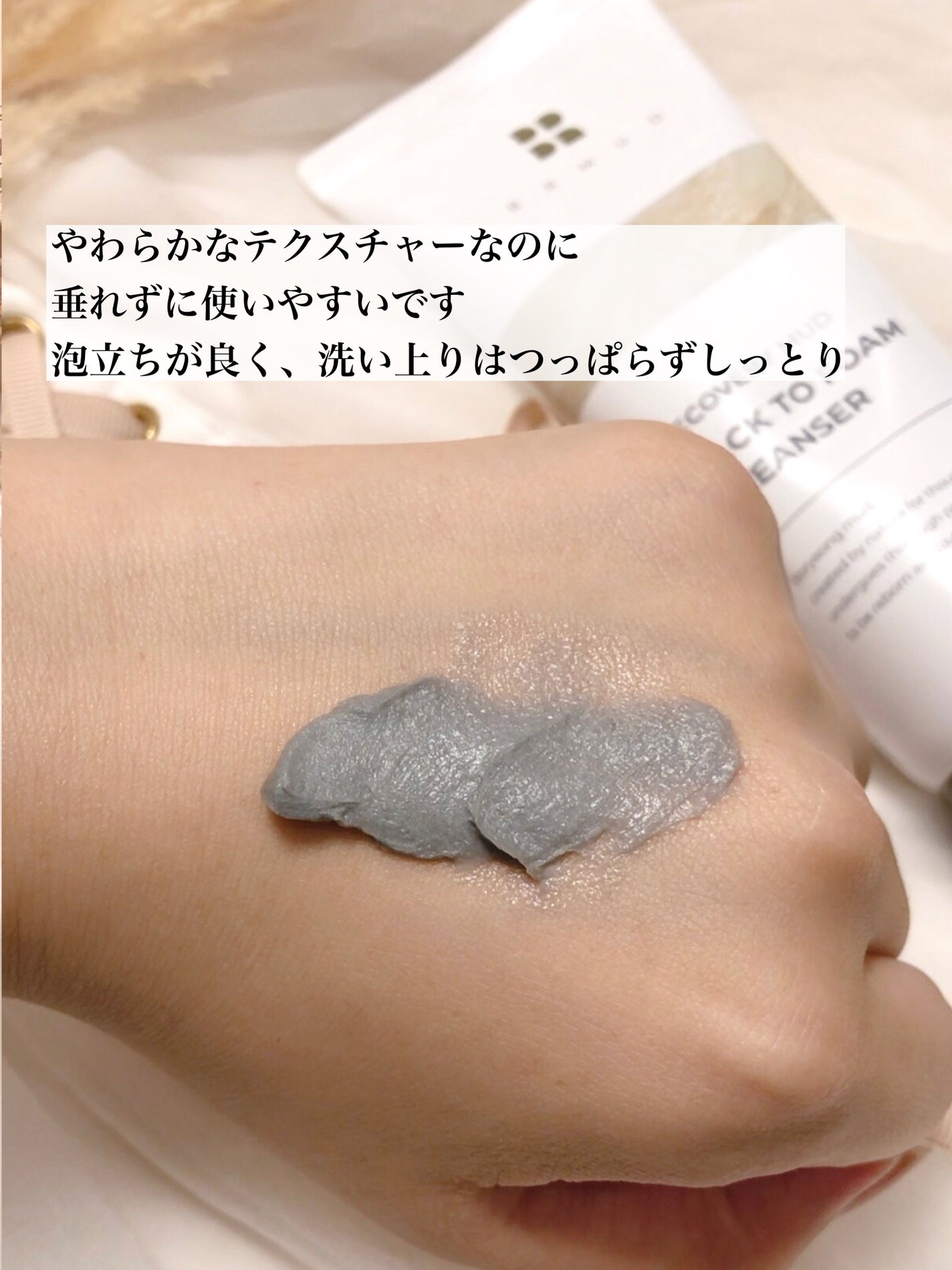 リカバリーマッドバックツーフォームクレンザー/BRMUD/洗顔フォームを使ったクチコミ(2枚目)