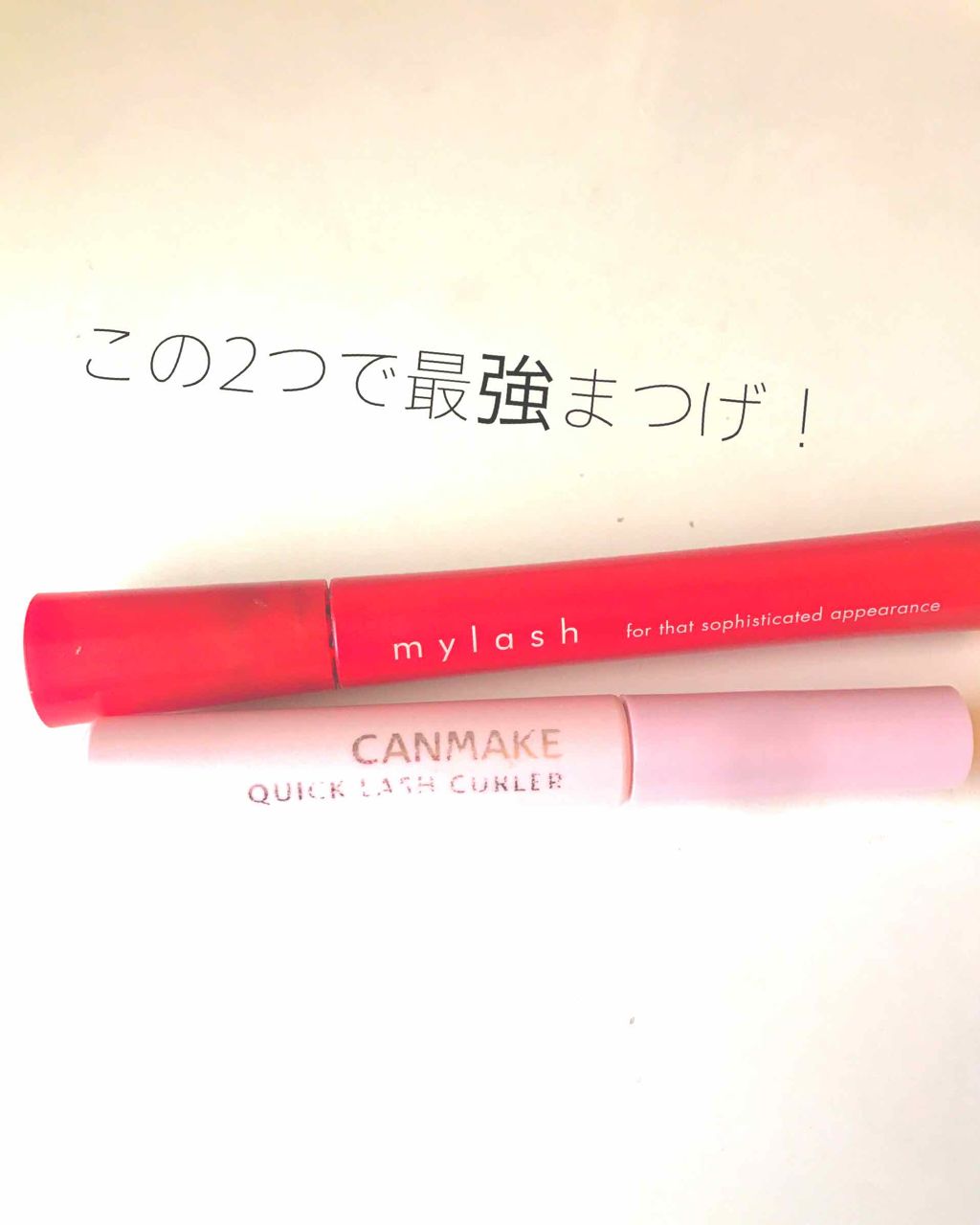 クイックラッシュカーラー/キャンメイク/マスカラ下地を使ったクチコミ(1枚目)