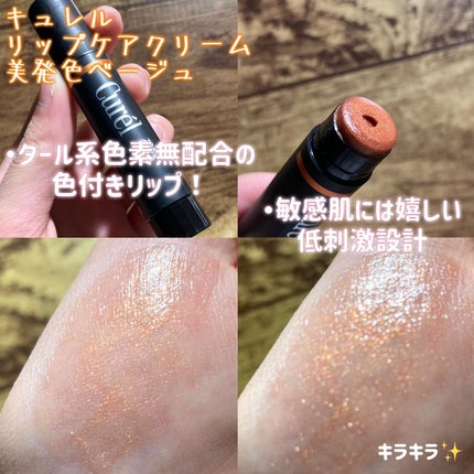 リップケア クリーム(美発色シリーズ)/キュレル/リップクリームを使ったクチコミ(2枚目)