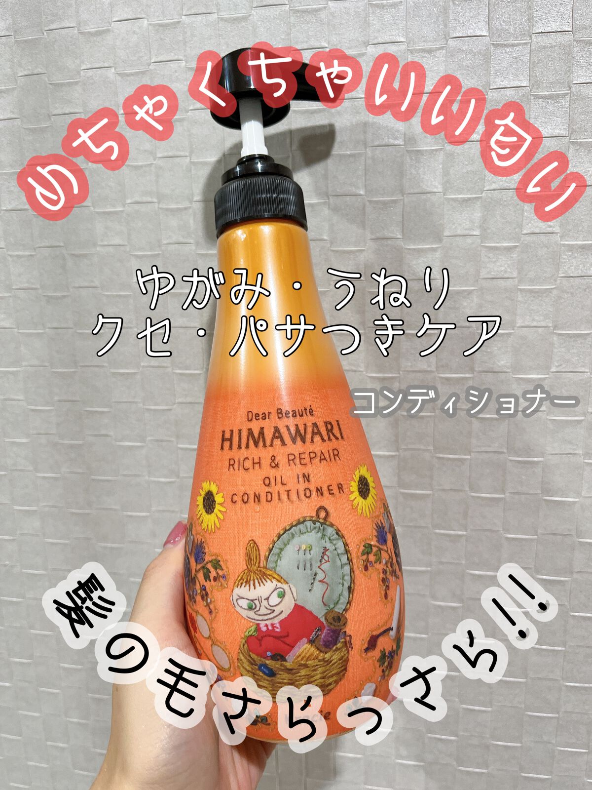 オイルインシャンプー/オイルインコンディショナー(リッチ&リペア)/ディアボーテ/市販シャンプーを使ったクチコミ(1枚目)