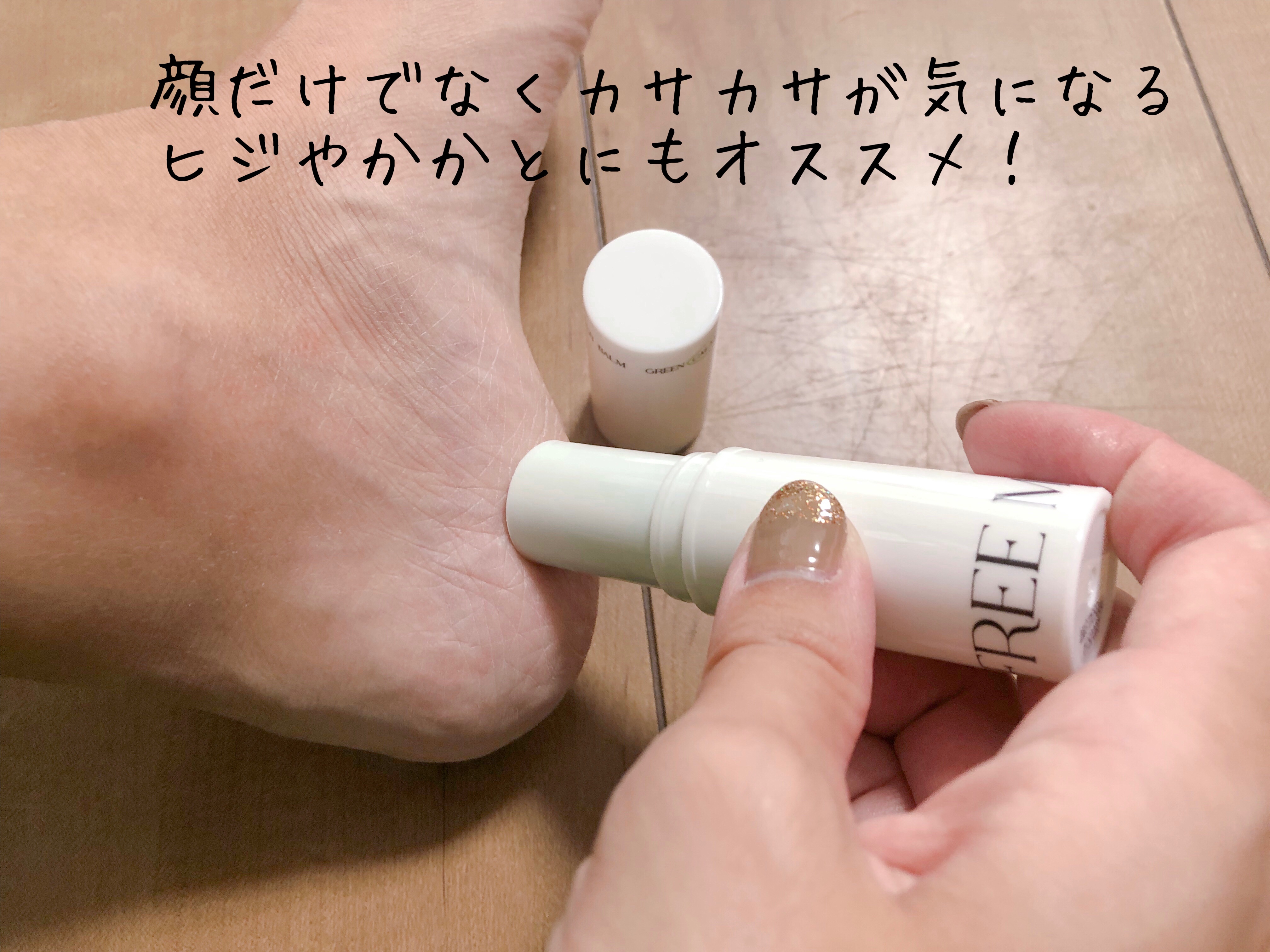 グリーン カーミングマルチバーム/Free Moment /フェイスバームを使ったクチコミ（2枚目）