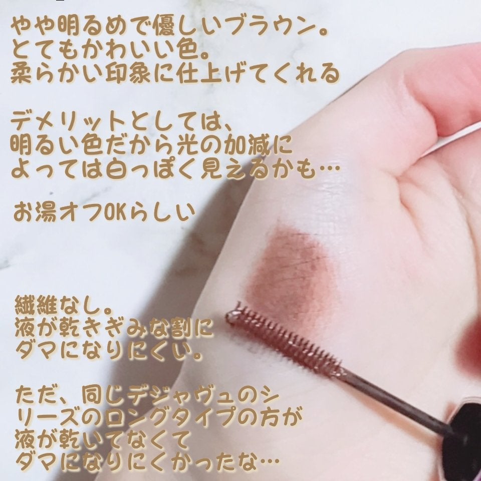 「塗るつけまつげ」自まつげ際立てタイプ/デジャヴュ/マスカラを使ったクチコミ(2枚目)