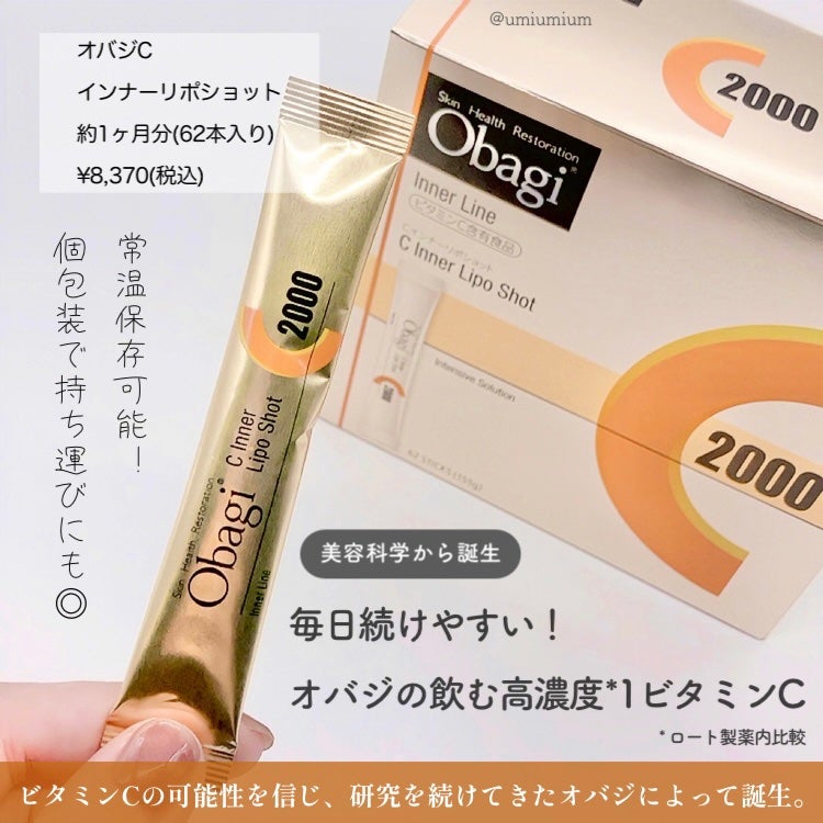 インナーリポショット/オバジ/美容サプリメントを使ったクチコミ(2枚目)