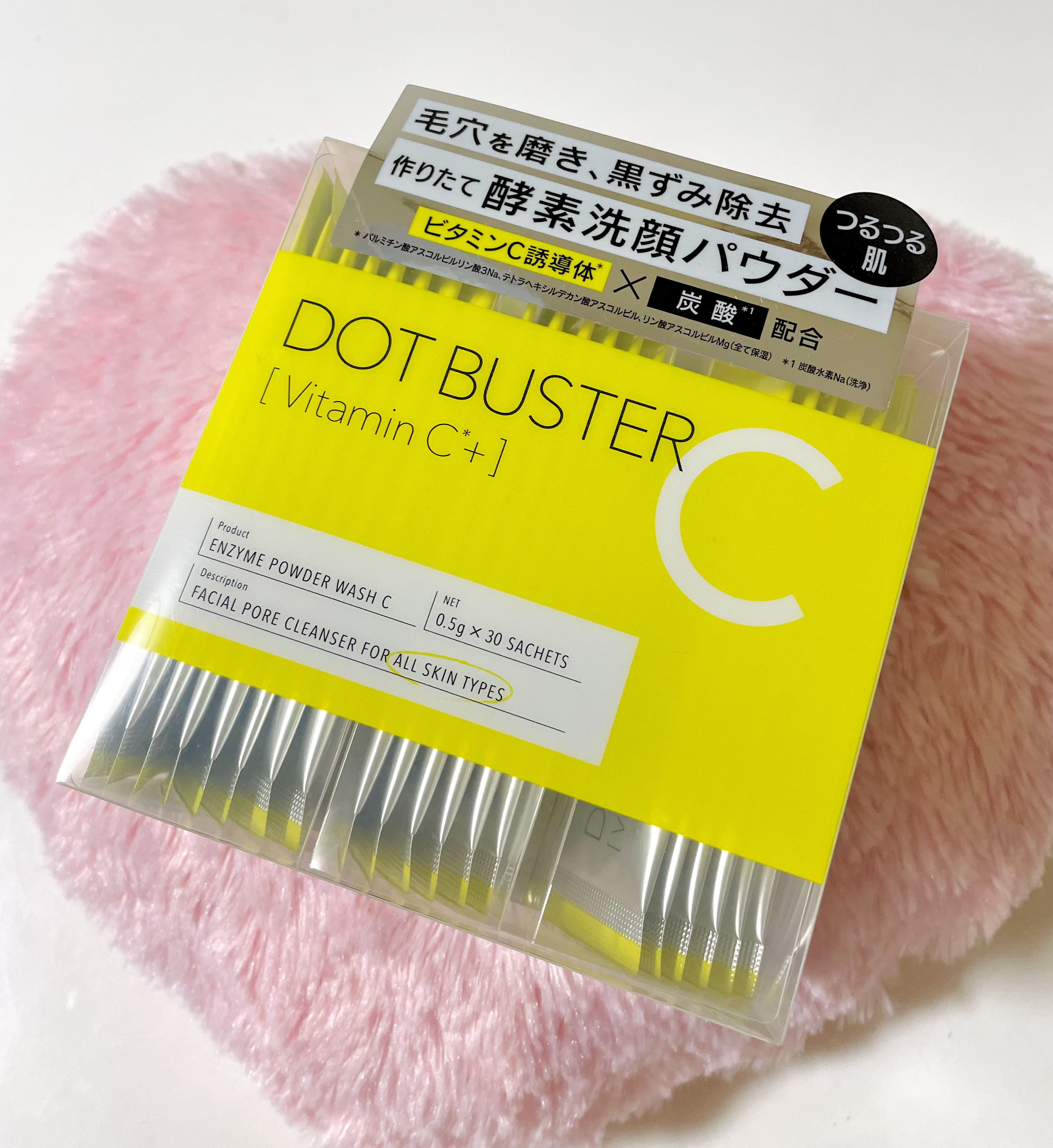 酵素洗顔パウダー/ドットバスター/洗顔パウダーを使ったクチコミ（1枚目）