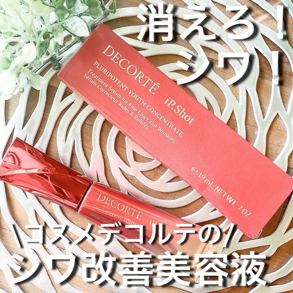 iP.Shot プルリポテント ユース コンセントレイト/DECORTÉ/美容液を使ったクチコミ(1枚目)