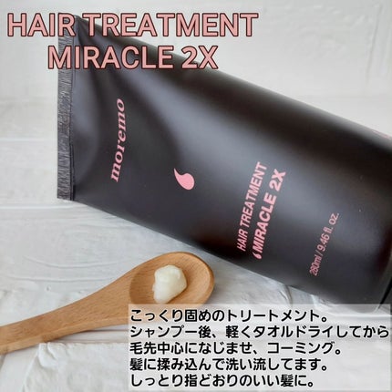 ヘアトリートメント ミラクル2X (シグネチャー)/moremo/洗い流すヘアトリートメントを使ったクチコミ(5枚目)
