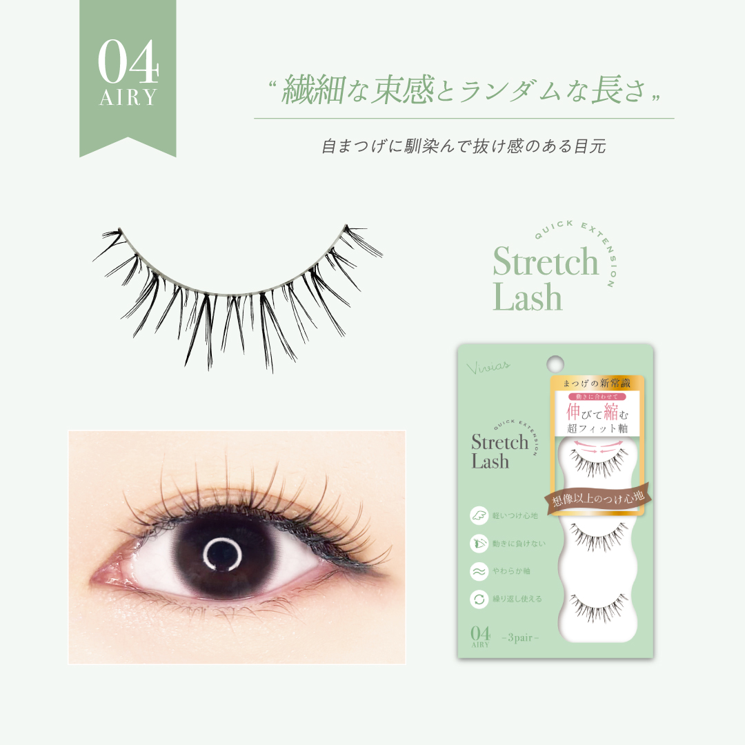 Vivias Stretch Lash ヴィヴィアス伸縮つけまつげ VVR-04 AIRY / ビー