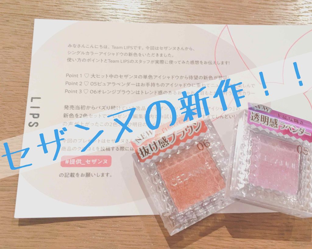 シングルカラーアイシャドウ/CEZANNE/単色アイシャドウを使ったクチコミ（1枚目）