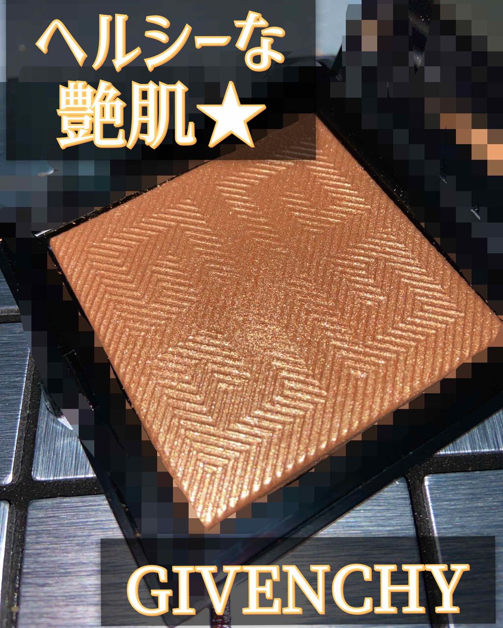 \ヘルシーヌーディーメイクに❤️/
GIVENCHY タン クチュールシマーパウダー
02 シマリーゴールド
※2枚目にスウォッチあります💕

一目惚れして買ったハイライト😚
ヘルシーヌーディーなメイクが好きで
このハイライトはドンピシ