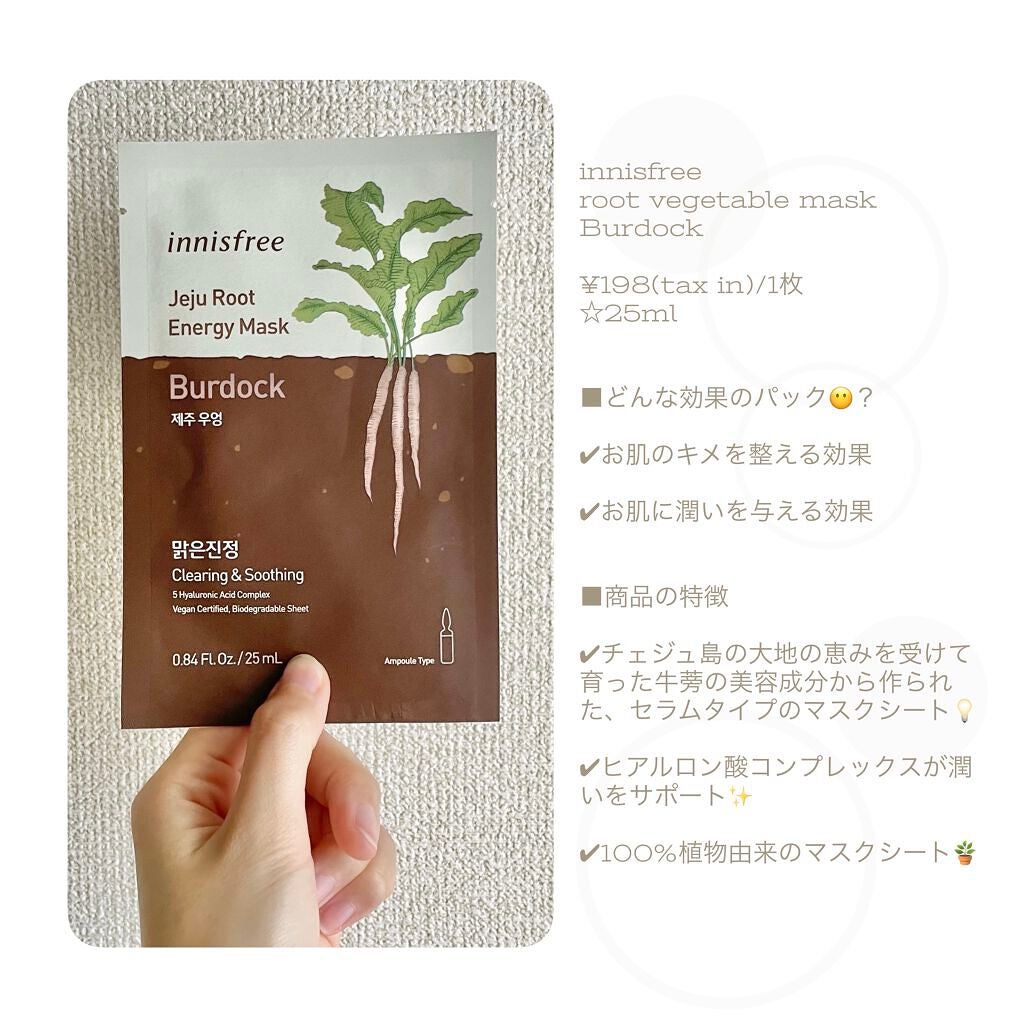 ルートベジタブル マスク/innisfree/シートマスク・パックを使ったクチコミ(2枚目)