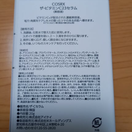 RXザ・ビタミンC23セラム/COSRX/美容液を使ったクチコミ(3枚目)