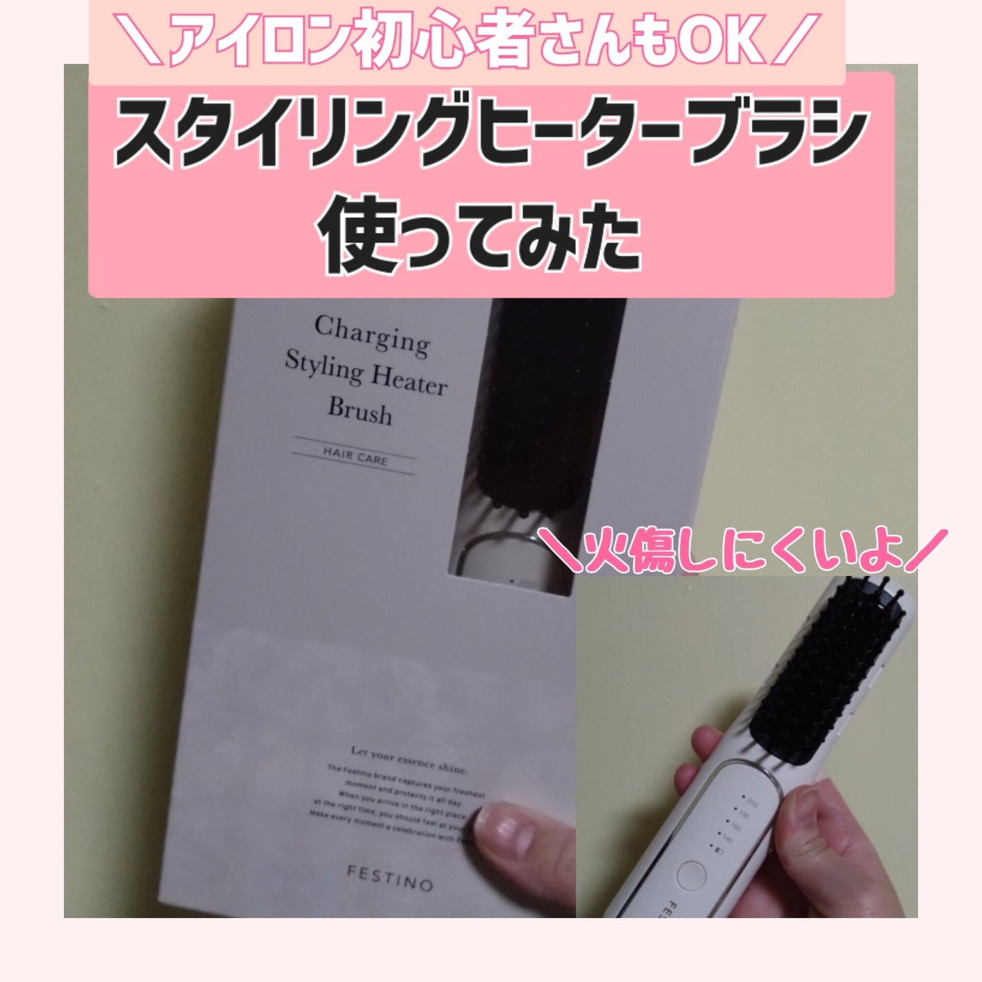 充電式 スタイリング ヒーターブラシ/FESTINO/ヒートブラシを使ったクチコミ(1枚目)