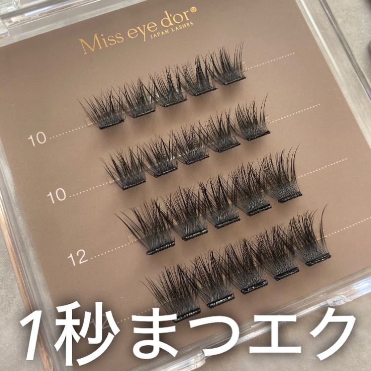 1秒まつエク/Miss eye d'or/つけまつげを使ったクチコミ（1枚目）