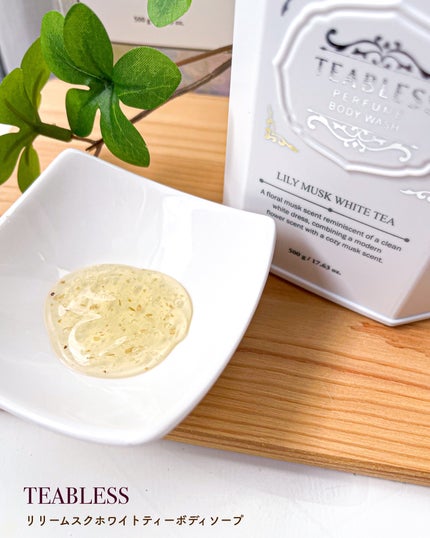 パフュームボディウォッシュ リリームスクホワイトティー/TEABLESS/ボディソープを使ったクチコミ(3枚目)