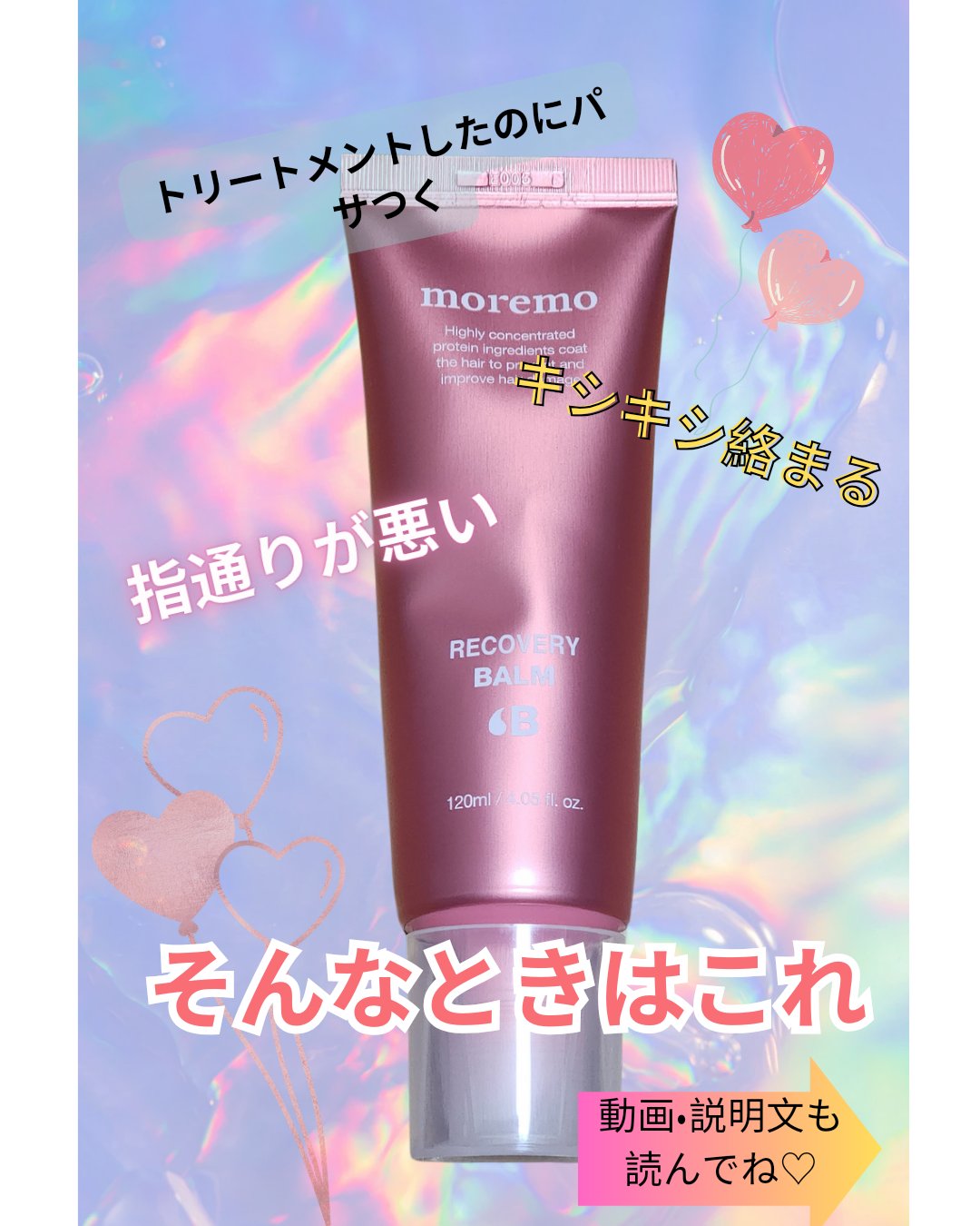 プロテインバーム B/moremo/アウトバストリートメントを使ったクチコミ（1枚目）