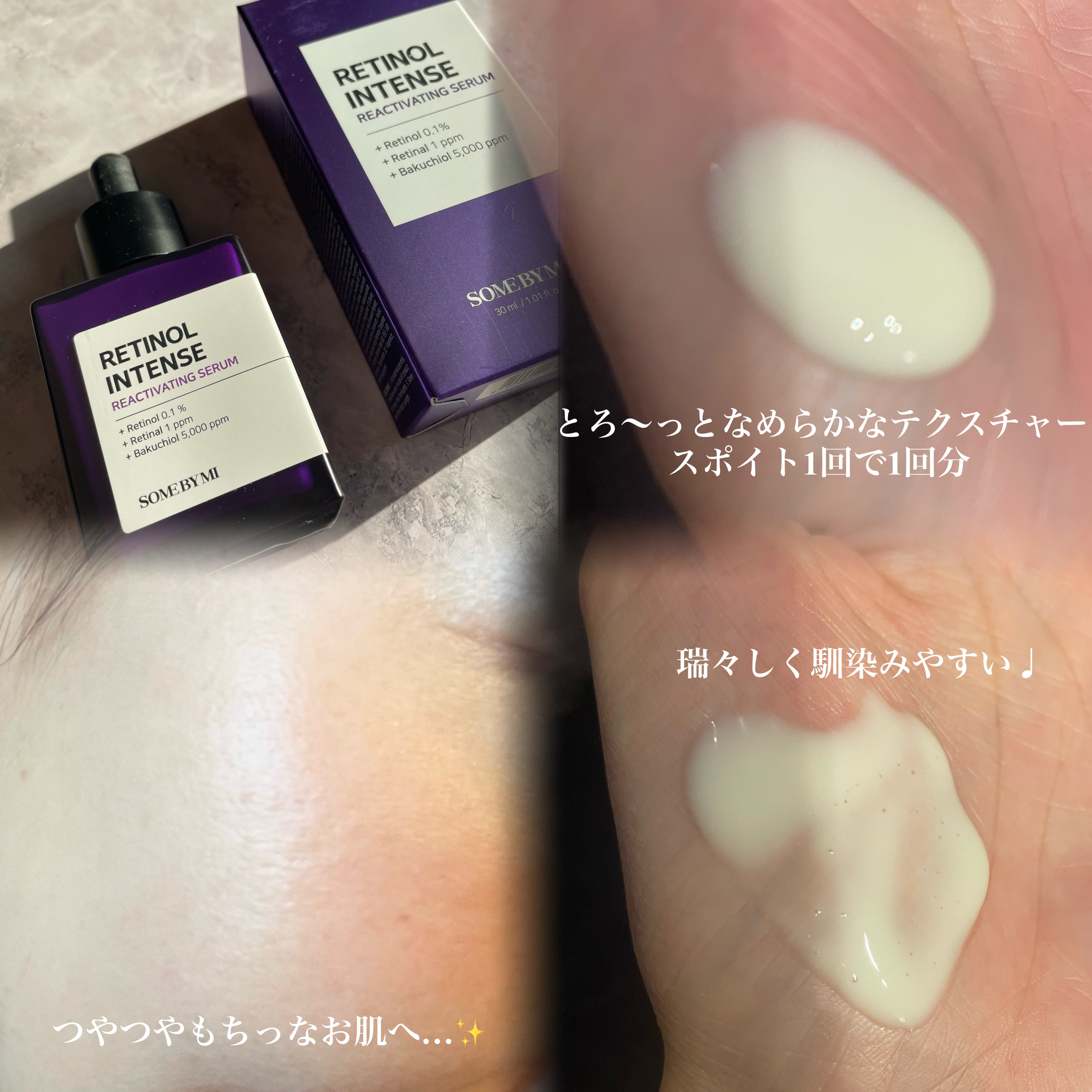 レチノールインテンスリアクティベーションセラム/SOME BY MI/美容液を使ったクチコミ（2枚目）