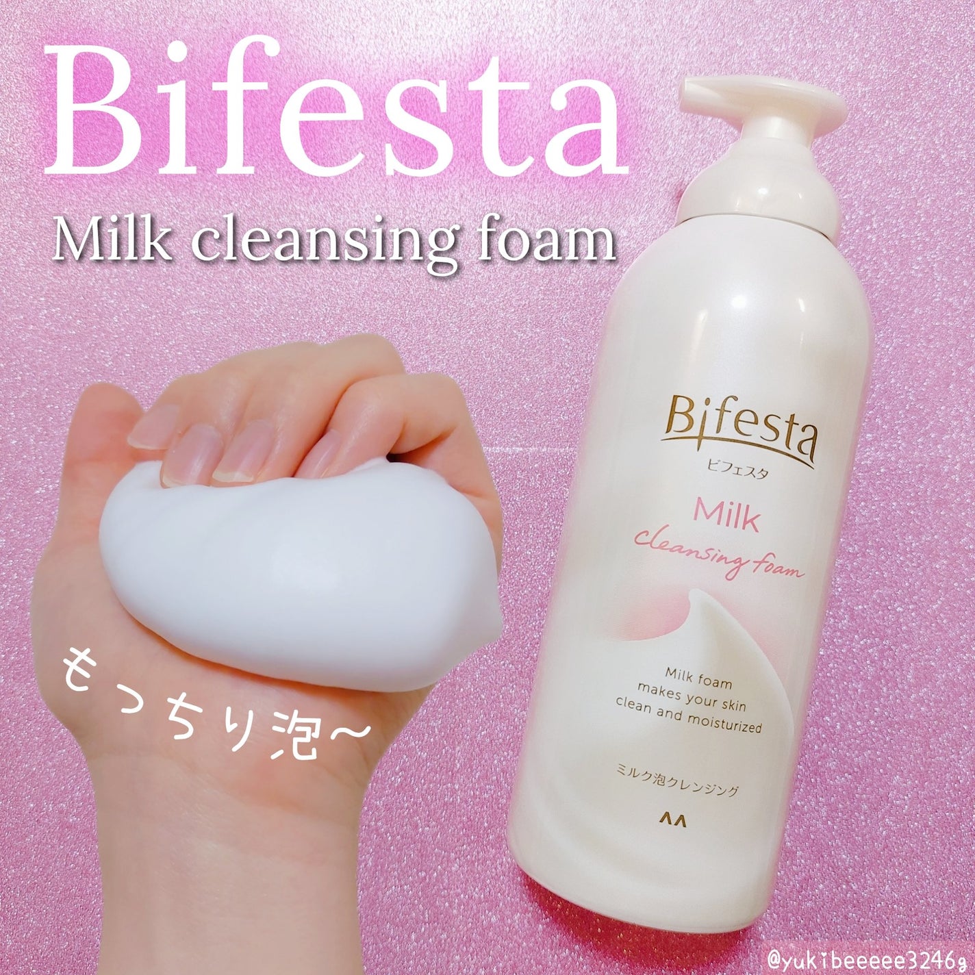 もっちりミルク泡クレンジング/ビフェスタ/クレンジングを使ったクチコミ(1枚目)