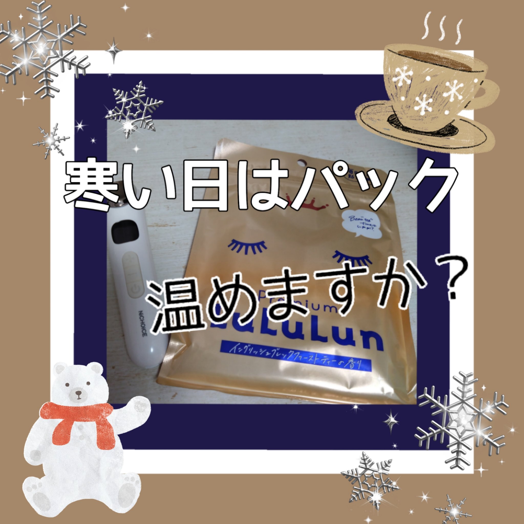 プレミアムルルルン 紅茶（イングリッシュブレックファーストティーの香り）/ルルルン/シートマスク・パックを使ったクチコミ（1枚目）