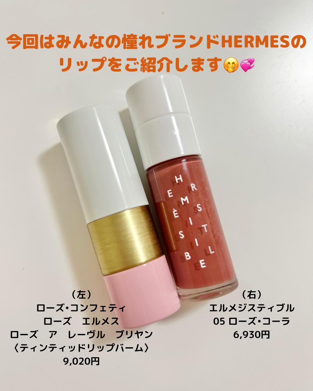 エルメジスティブル 05 ローズ・コラ/エルメス/リップオイルを使ったクチコミ（2枚目）