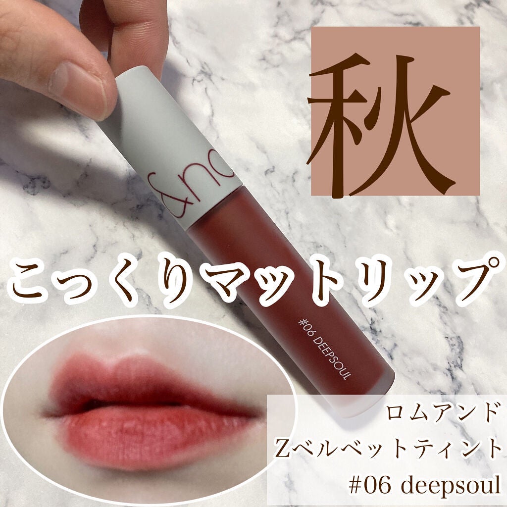 ゼロベルベットティント/rom&nd/リップティントを使ったクチコミ(1枚目)