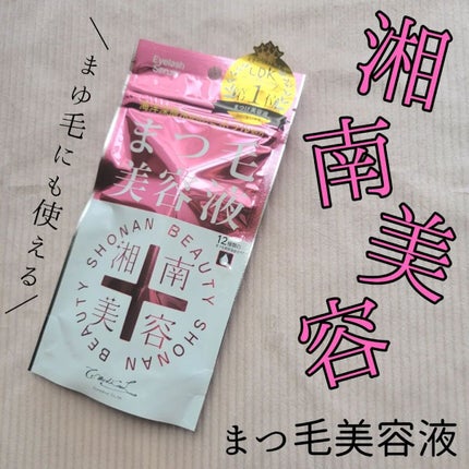 湘南美容まつ毛美容液/Co-medical+/まつげ美容液を使ったクチコミ(1枚目)