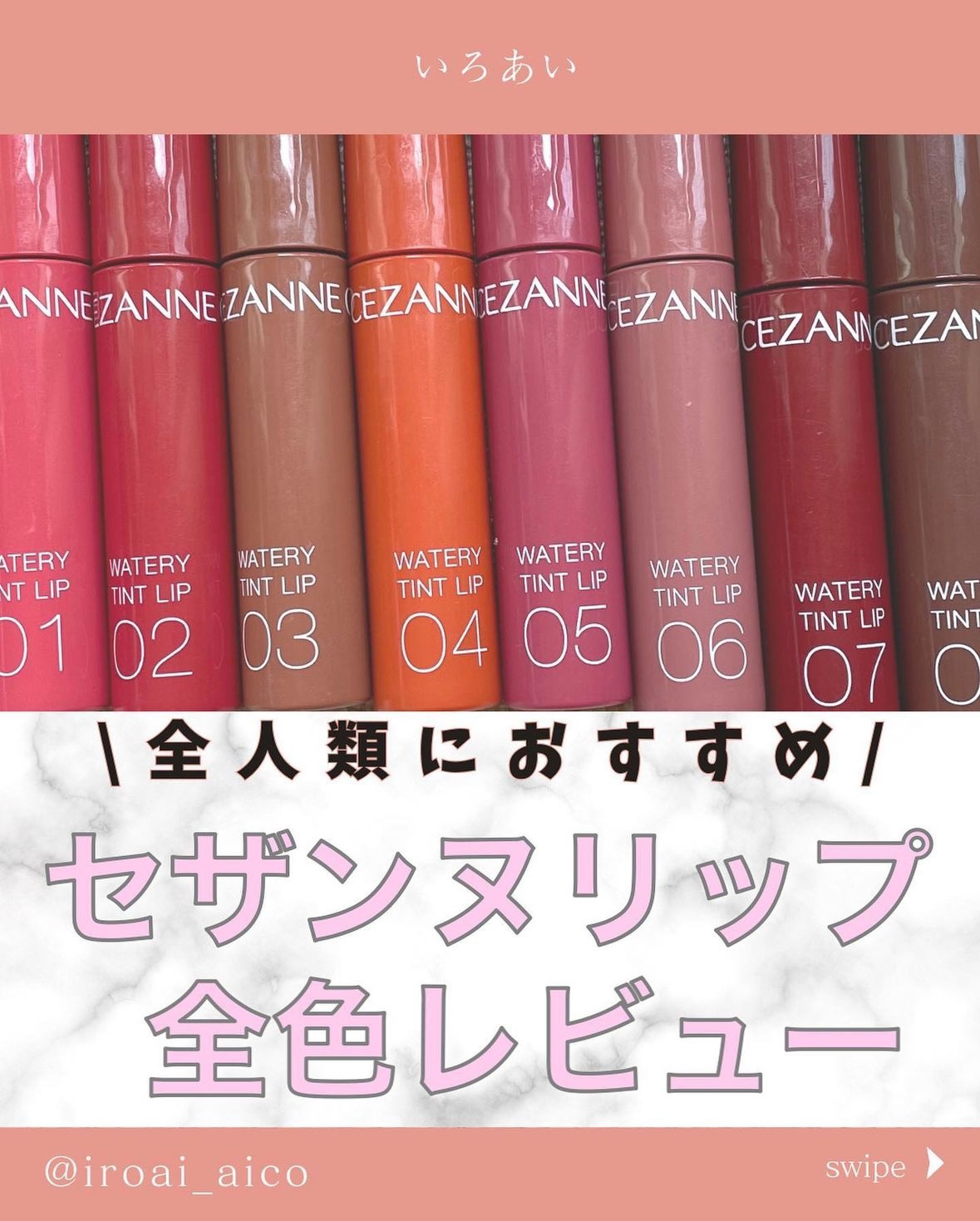 ウォータリーティントリップ/CEZANNE/リップティントを使ったクチコミ（1枚目）