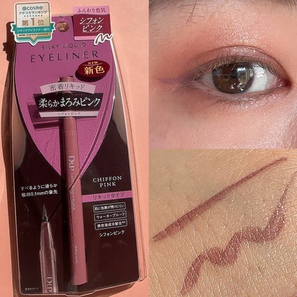 パーフェクトエクステンション マスカラ for カール/D-UP/マスカラを使ったクチコミ(4枚目)